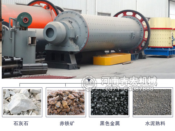 螢石礦球磨機(jī)